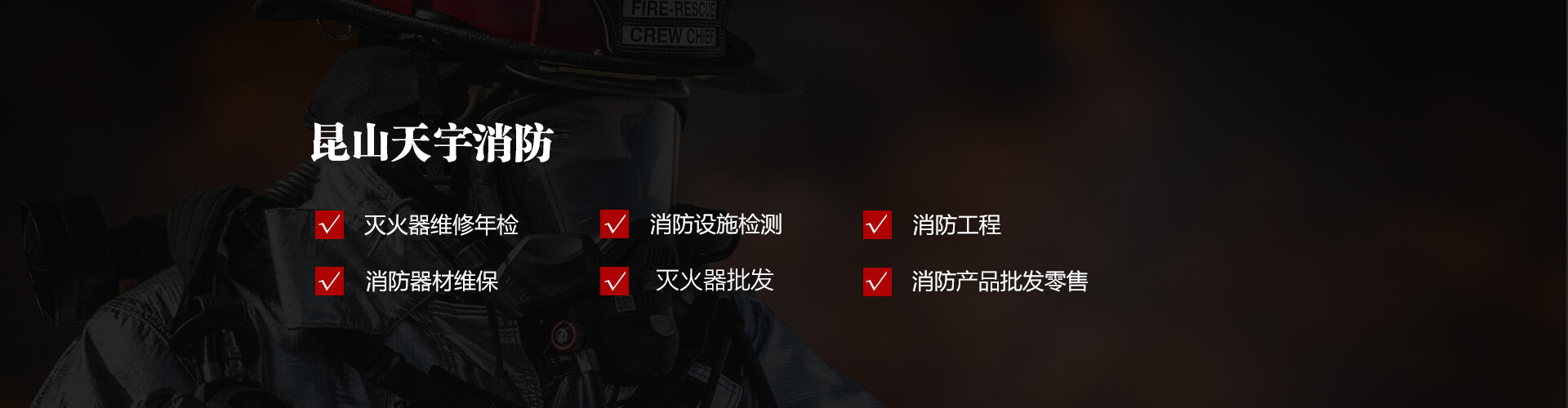 蘇州消防器材